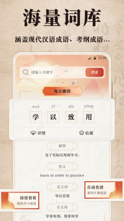 汉语成语字典