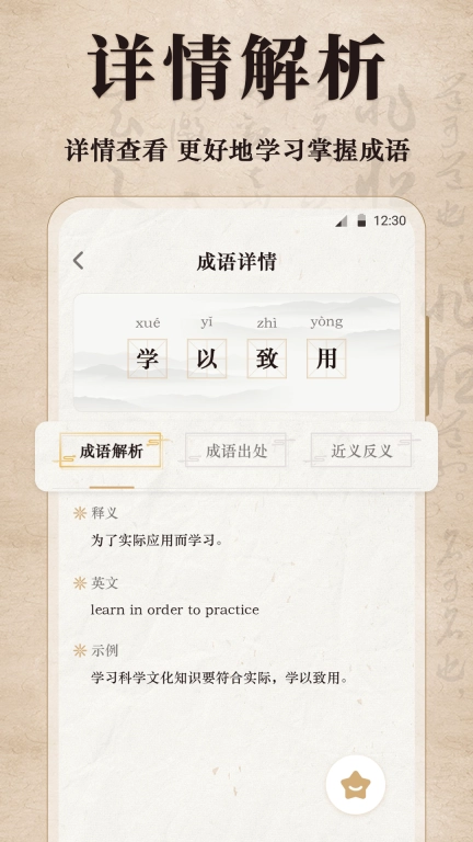 汉语成语字典