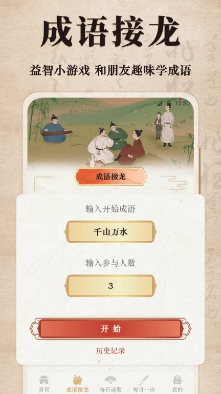 汉语成语字典