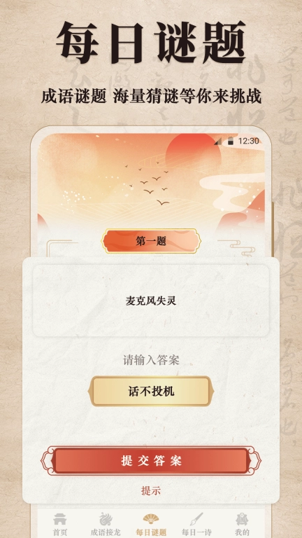汉语成语字典