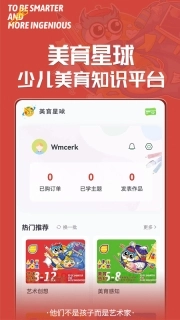 美育星球