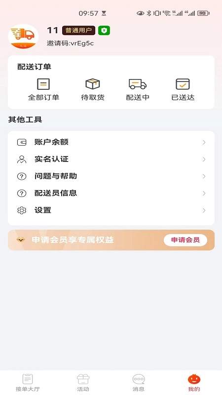 九运司机端