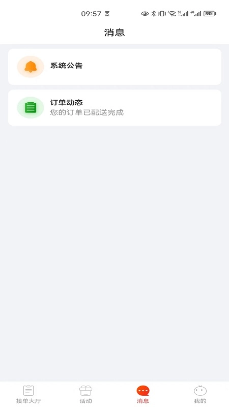 九运司机端
