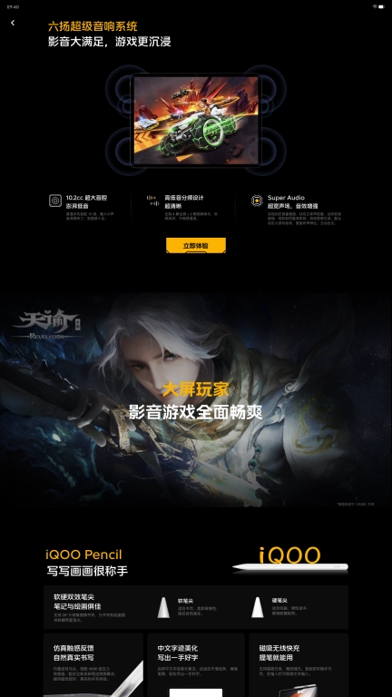 iQOO Pad新功能演示