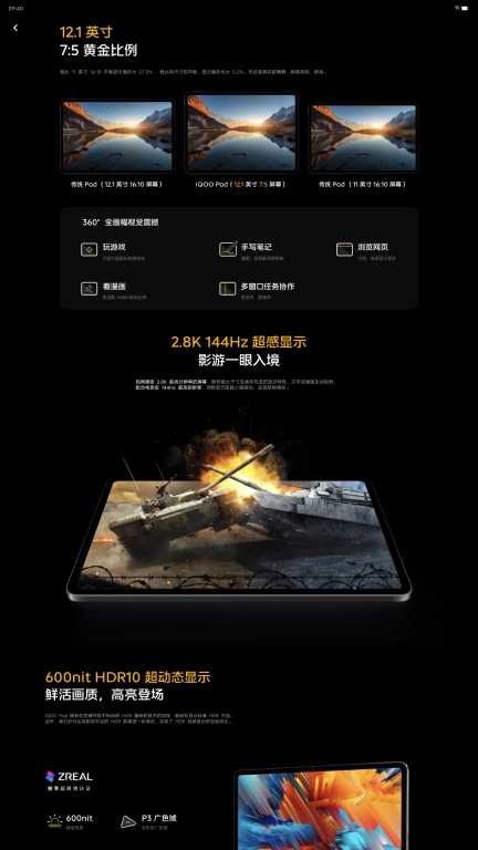 iQOO Pad新功能演示