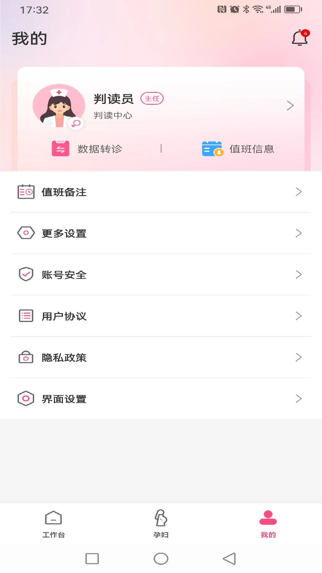洺芯医生版