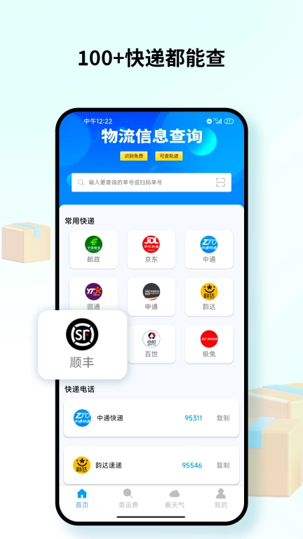 快递在线查询100-快递单号