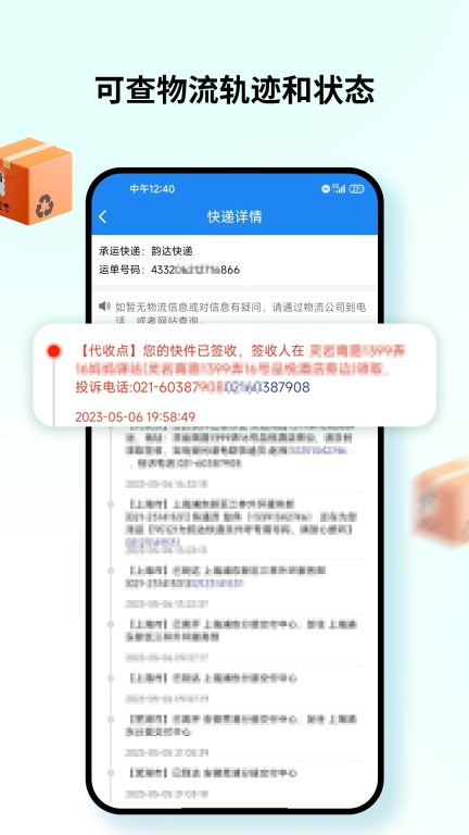 快递在线查询100-快递单号