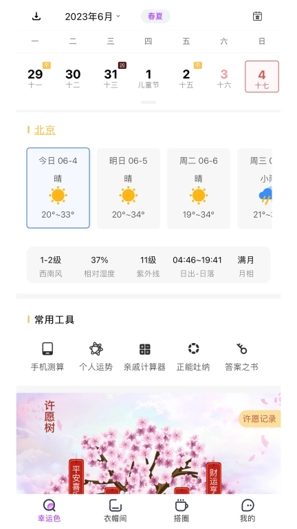 五行穿搭-穿衣搭配色彩衣橱