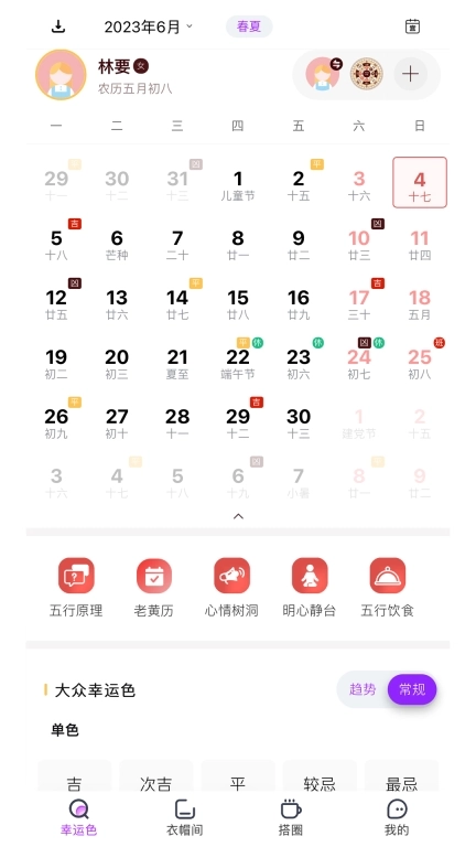 五行穿搭-穿衣搭配色彩衣橱