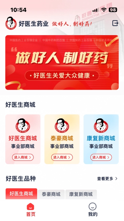 好医生药业