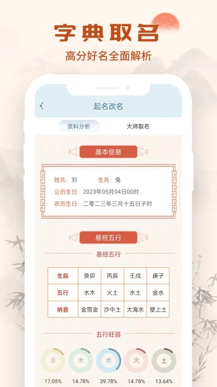 汉语国学大师起名