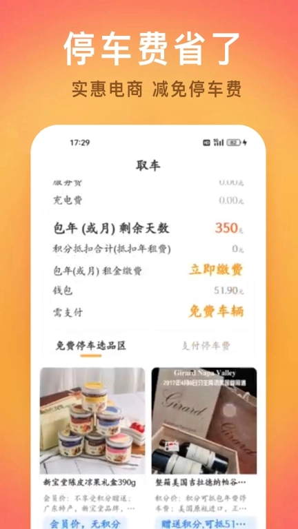 位尔多-智慧停车预约车位