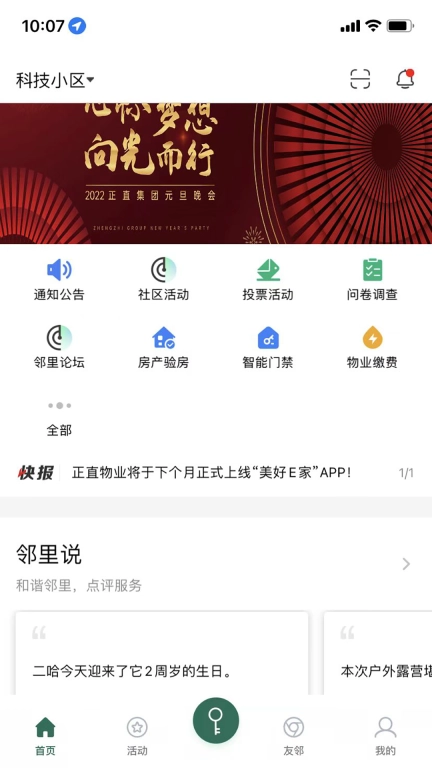 美好e家