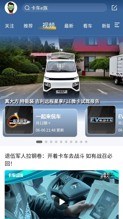 卡车e族