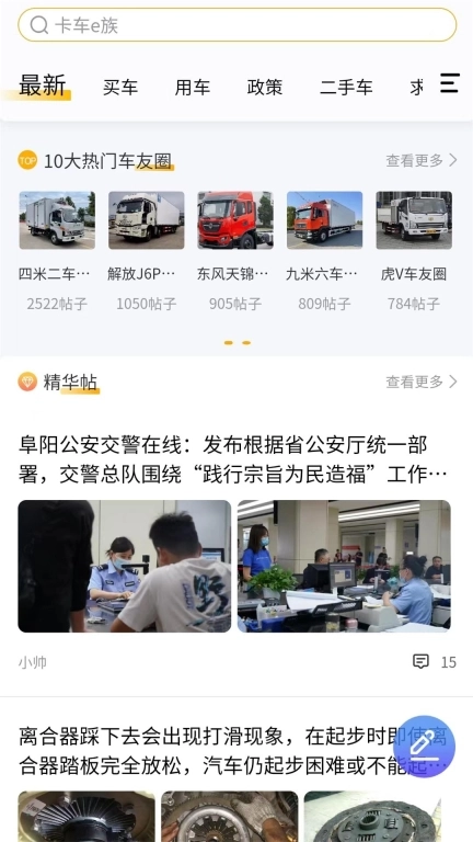 卡车e族