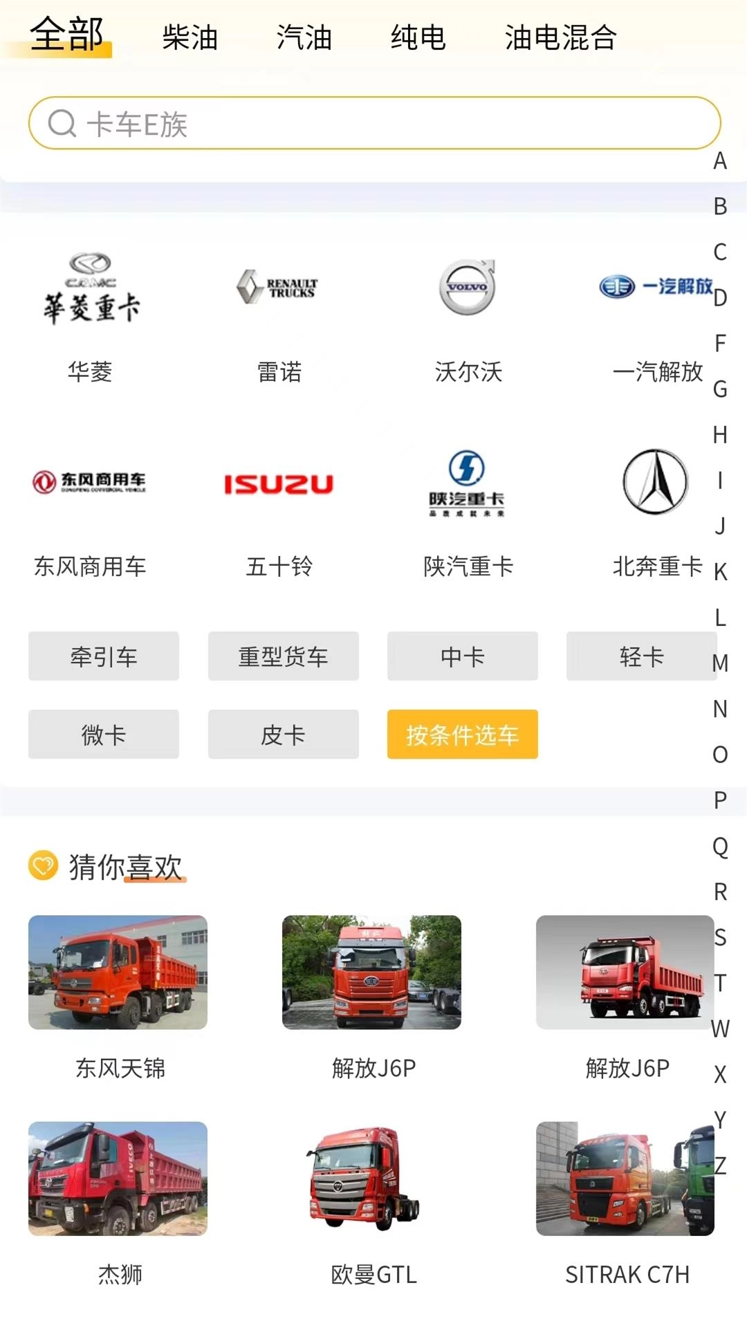 卡车e族