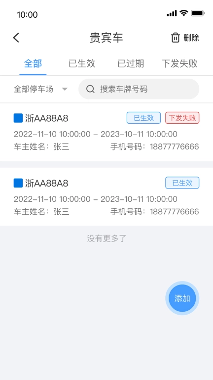 宇视停车管家