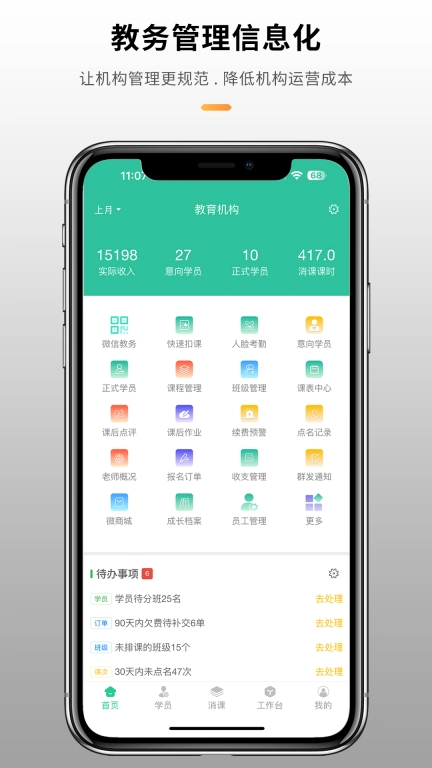 校如云-教育培训管理系统