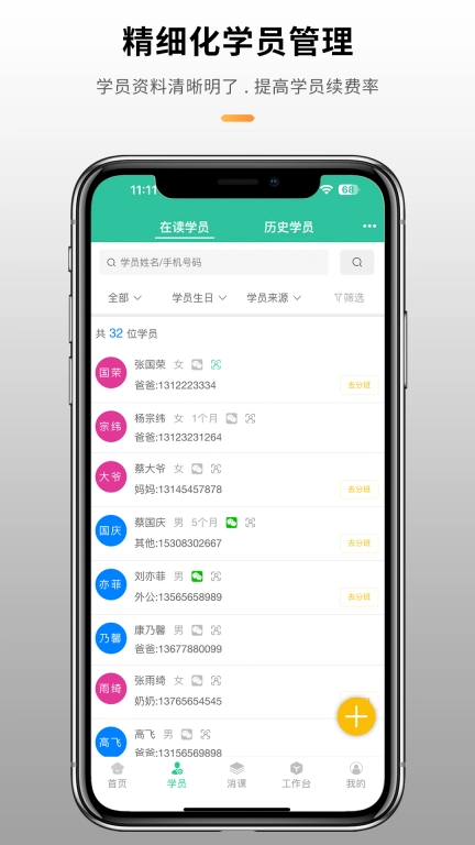 校如云-教育培训管理系统