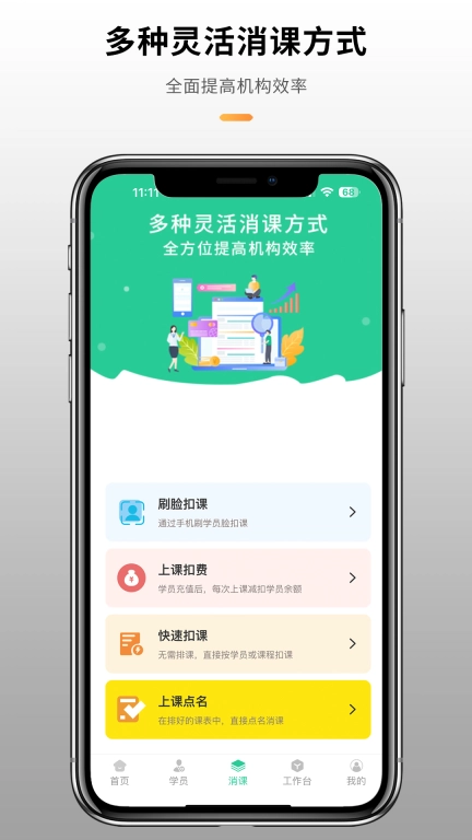 校如云-教育培训管理系统