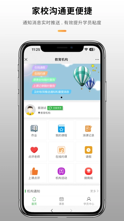 校如云-教育培训管理系统