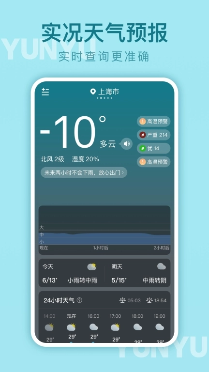 云雨天气-实时降雨提醒