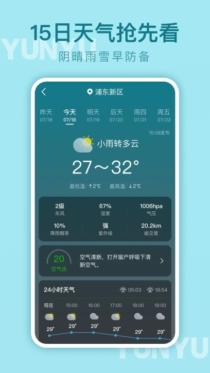 云雨天气-实时降雨提醒