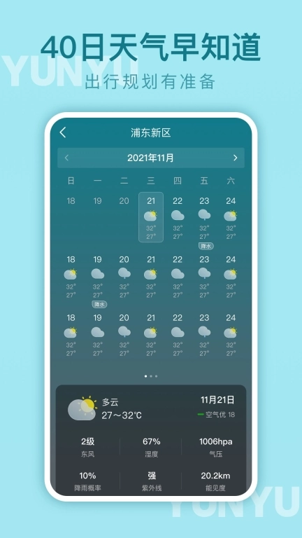 云雨天气-实时降雨提醒