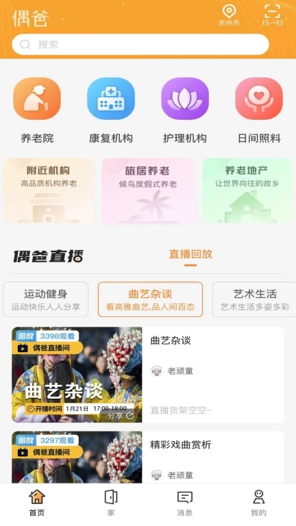 偶家康养