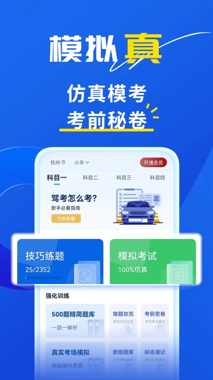 斑马驾考-懒人高效技巧宝典