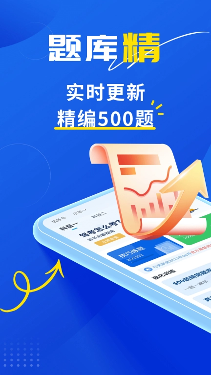 斑马驾考-懒人高效技巧宝典