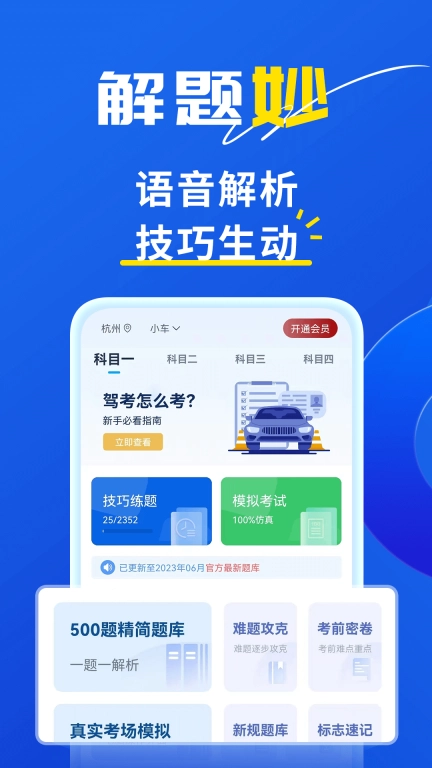 斑马驾考-懒人高效技巧宝典