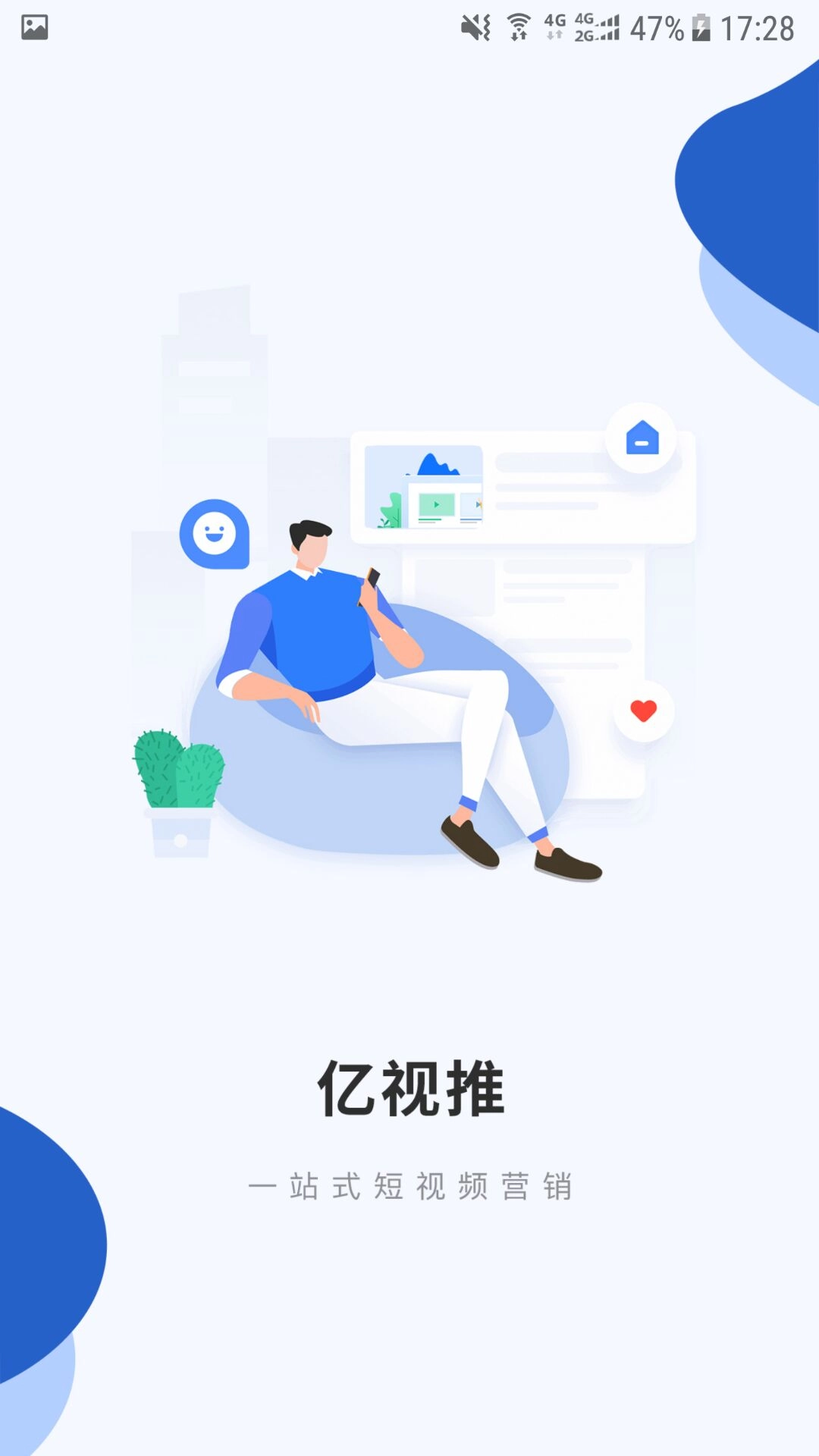 亿视推