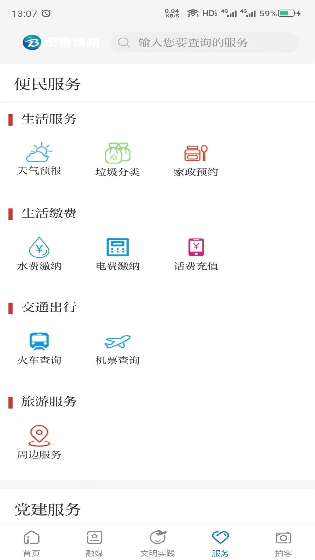 灵秀博州