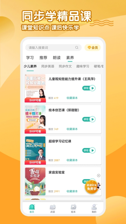小学英语同步学软件-同步点读