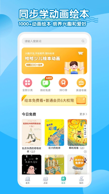 小学英语同步学软件-同步点读