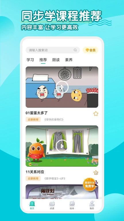 小学英语同步学软件-同步点读