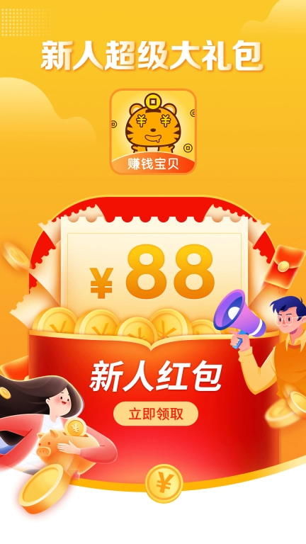 赚钱宝贝