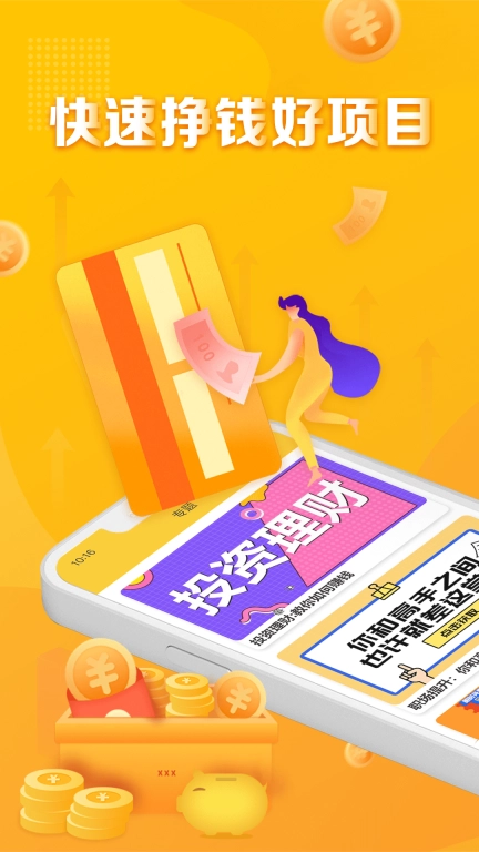 赚钱宝贝