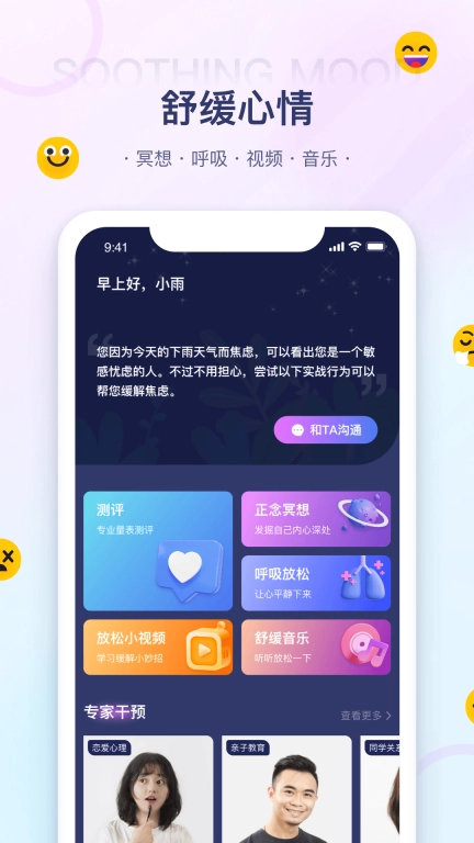 知心情-心理咨询平台