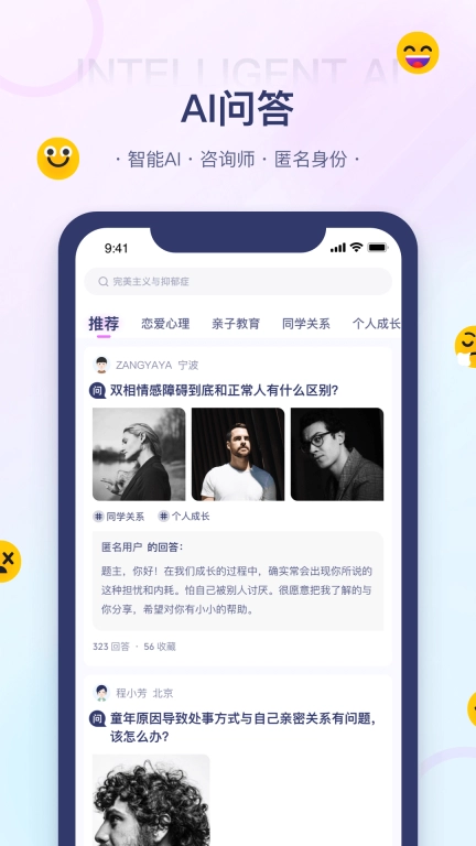 知心情-心理咨询平台
