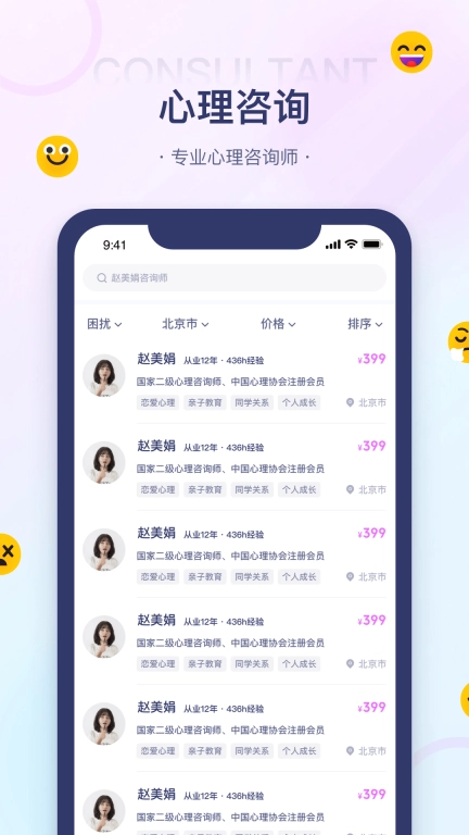 知心情-心理咨询平台
