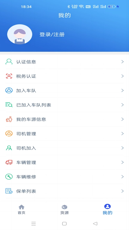疆运宝司机端网络货运