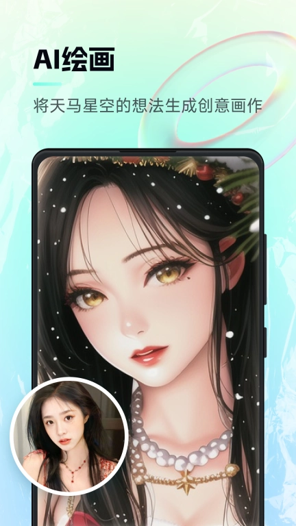 AI神笔马良-AI一键出图