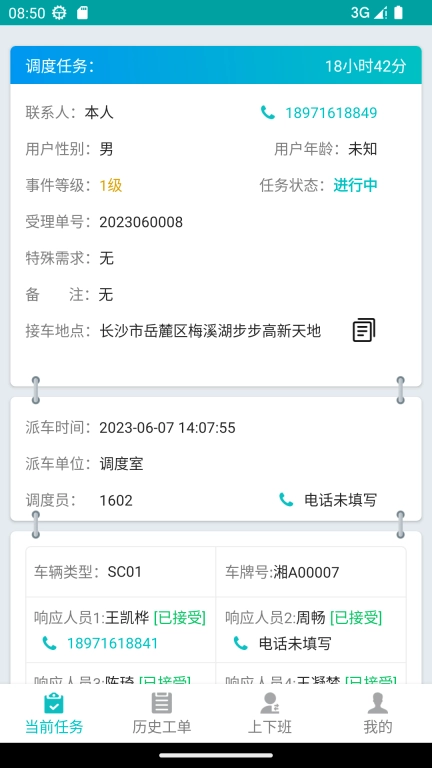 突发事件管理系统