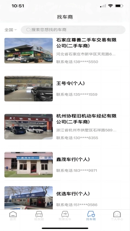 慧拍车