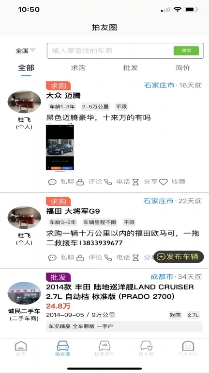慧拍车