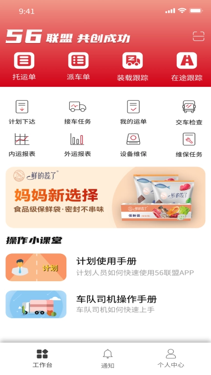 56联盟货主-物流货主
