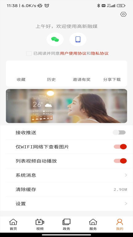 高新融媒